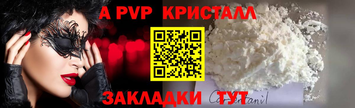 A PVP  Вход с VPN  APVP мука  APVP крисы CK  цены наркотик  А ПВП СК  Кызыл 