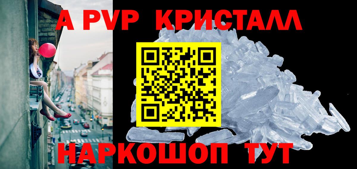 Alpha-PVP Crystall Кызыл