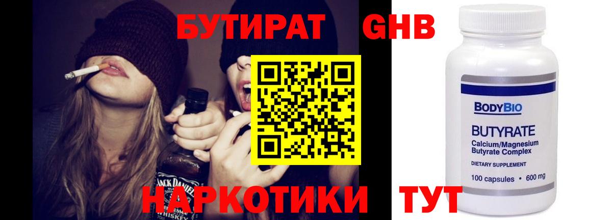 Бутират бутик  Вход с VPN  БУТИРАТ  Кызыл 