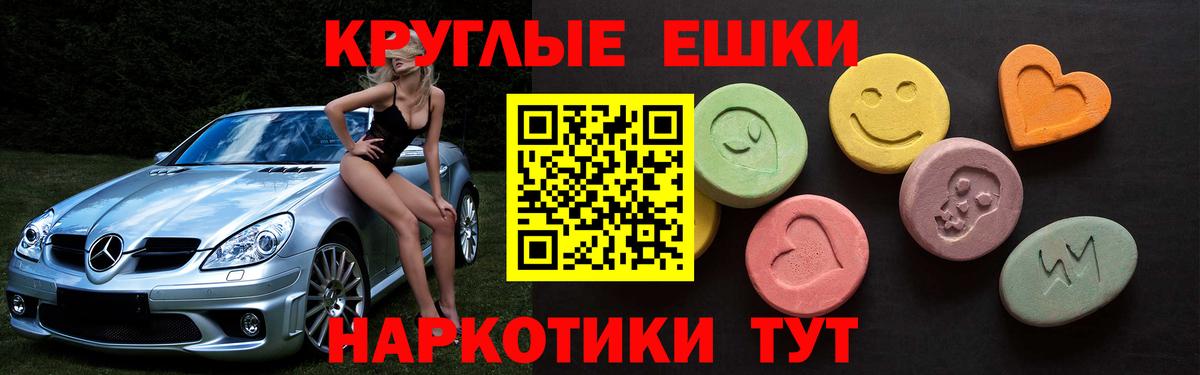 ЭКСТАЗИ круглые Кызыл