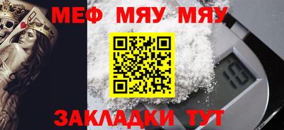 мяу мяу кристалл Камышлов