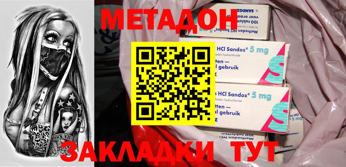 Метадон белоснежный Кызыл