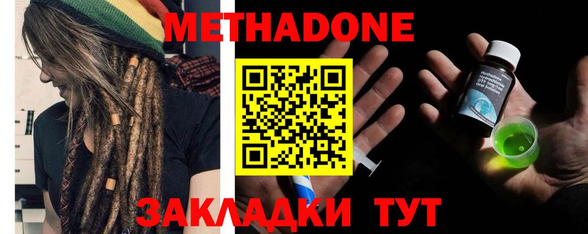 Кызыл  МЕТАДОН кристалл  Вход с VPN 