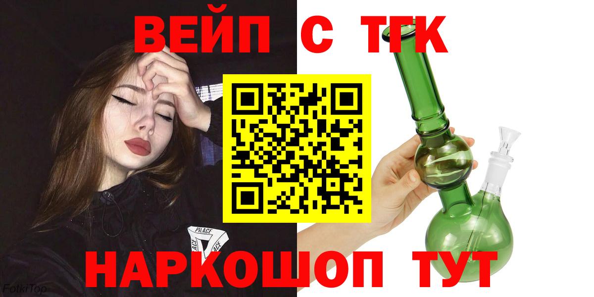 Кызыл  ТГК вейп  Вход с VPN  ТГК THC oil 